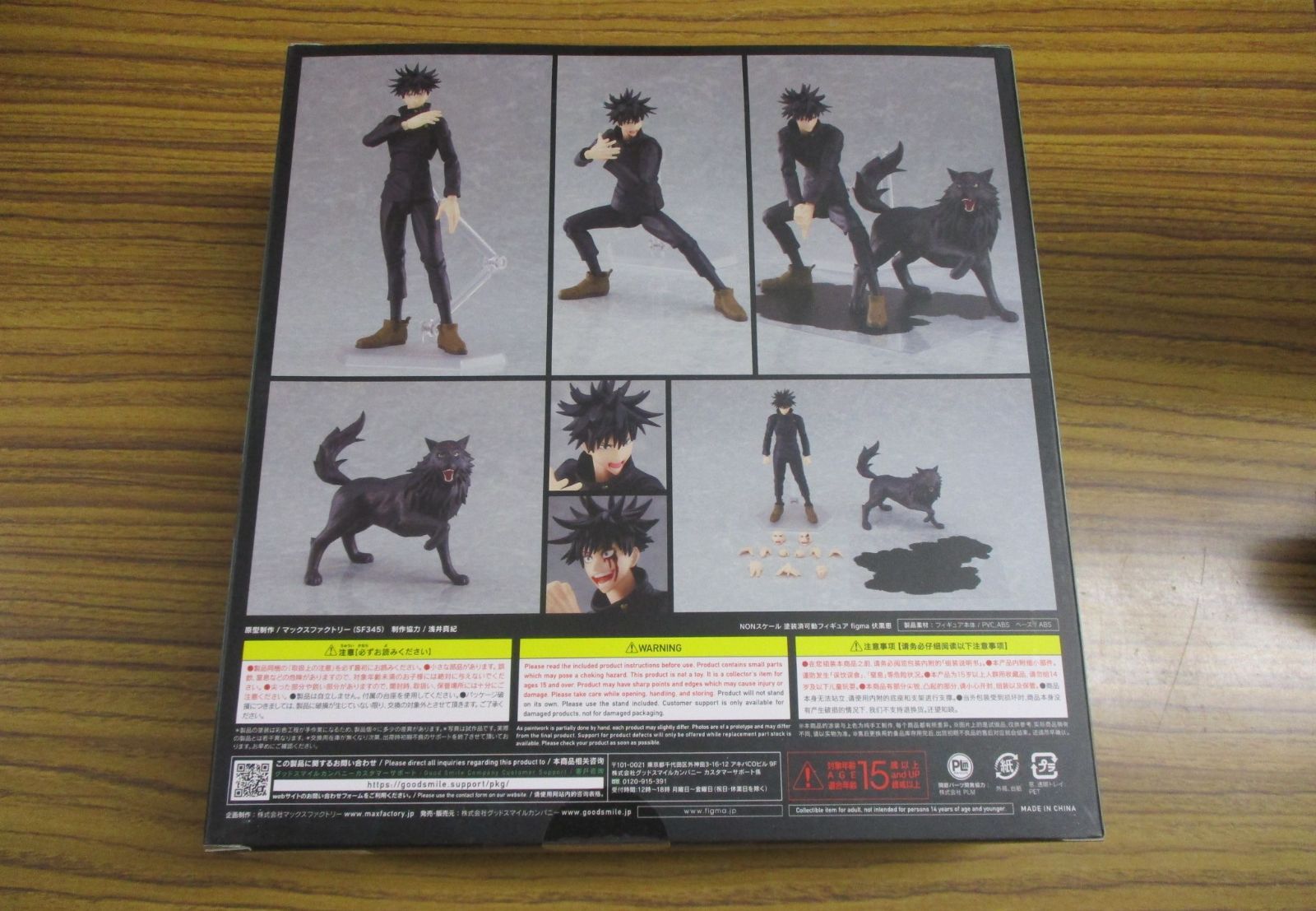 グッドスマイルカンパニー figma 呪術廻戦 伏黒恵 特典付き 未開封品