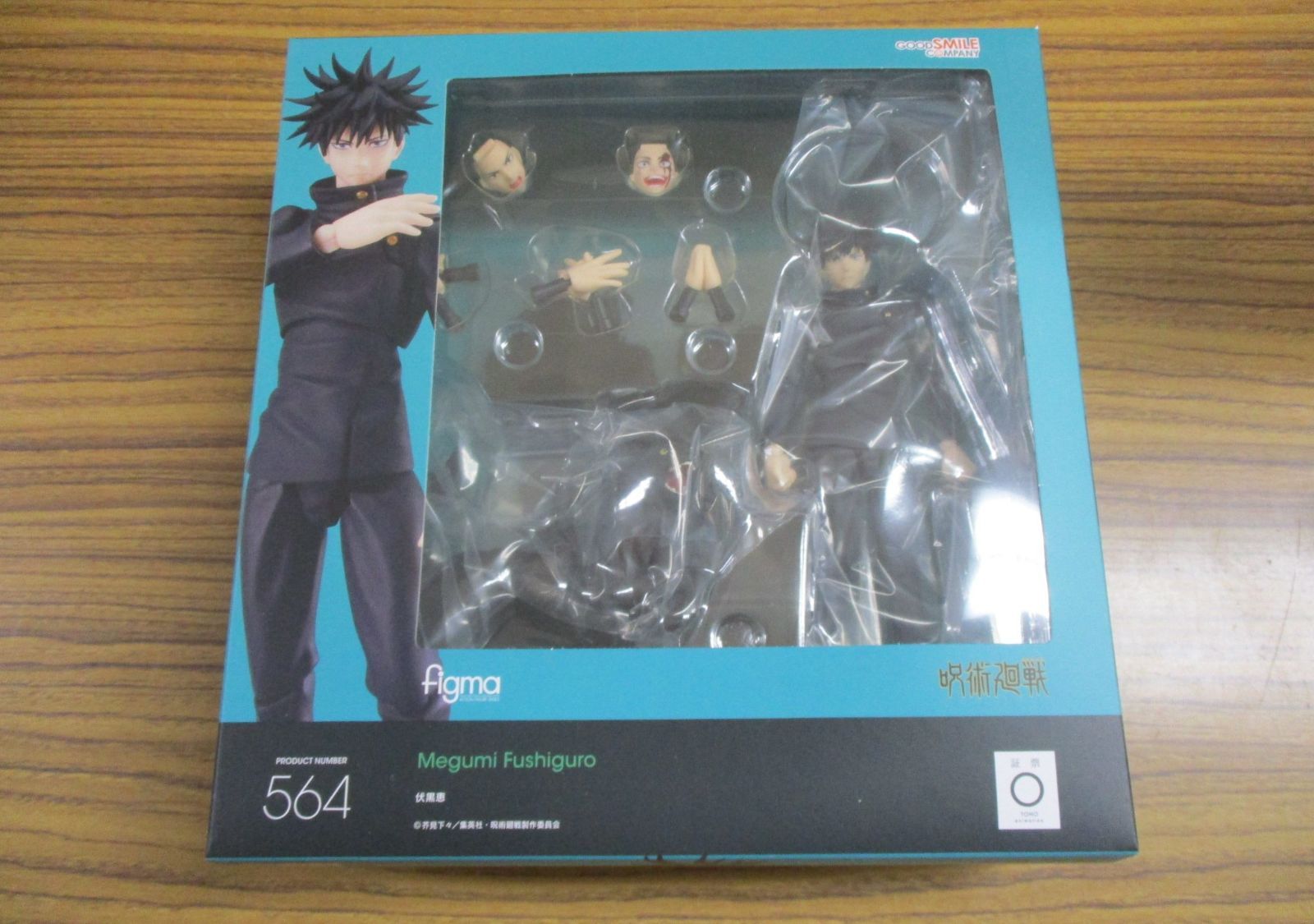 グッドスマイルカンパニー figma 呪術廻戦 伏黒恵 特典付き 未開封品
