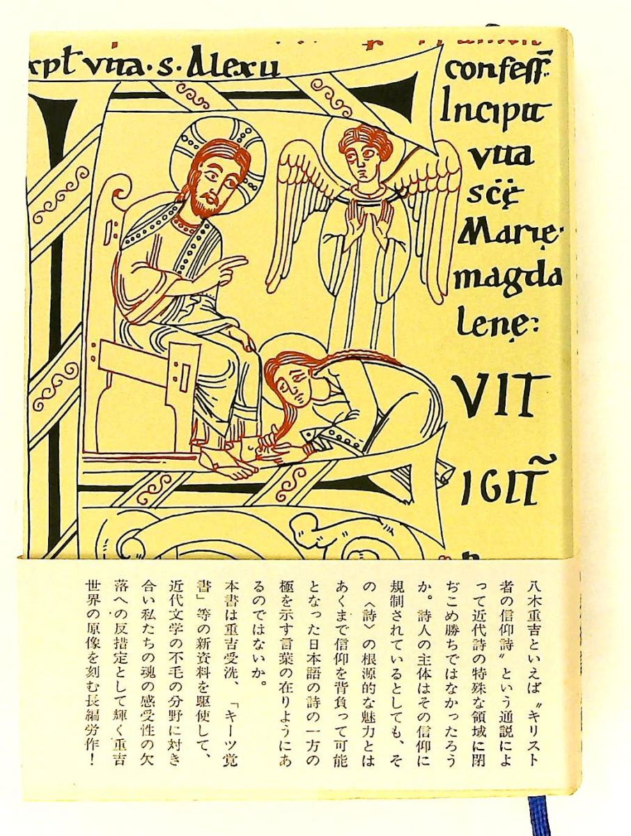 詩人八木重吉