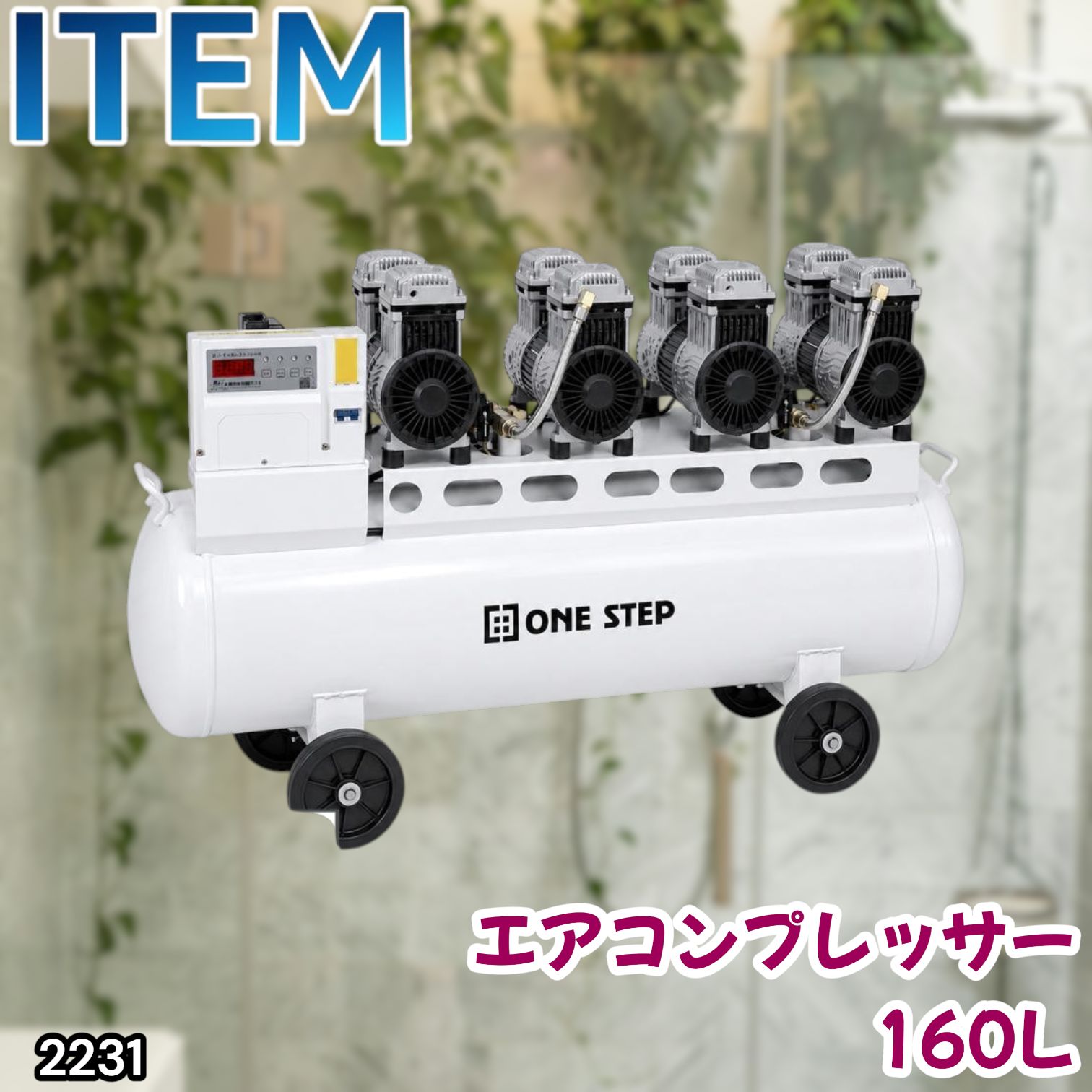 #2231 エアーコンプレッサー 160L ホワイト 200V オイルレス 静音 圧力計 業務用 車 タイヤ 空気入れ 大容量 電動コンプレッサー ※一部地域離島別途配送料有 73,150円