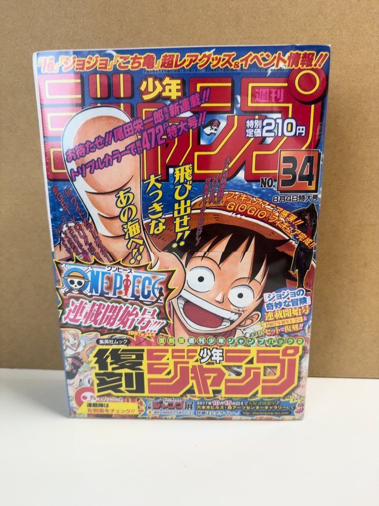復刻少年ジャンプ JOJO ONEPIECE 新連載号 1997年34号 & 1987年新年12号 2冊パックジョジヨの奇妙な冒険 ワンピース