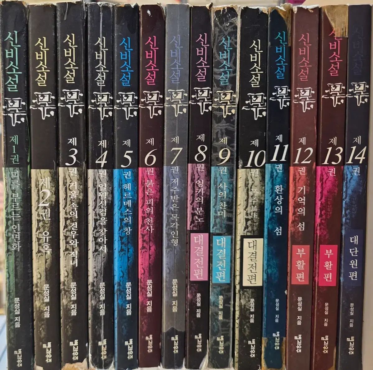 シンビ小説 ムーン (1-14巻 全14巻 完結 ムーン城ファンタジー) / 中級特価