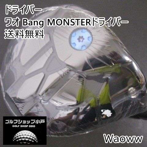 【福岡小戸・店頭展示品】ワオ ワオ Bang MONSTERドライバー/ヘッド単体//8[5275]