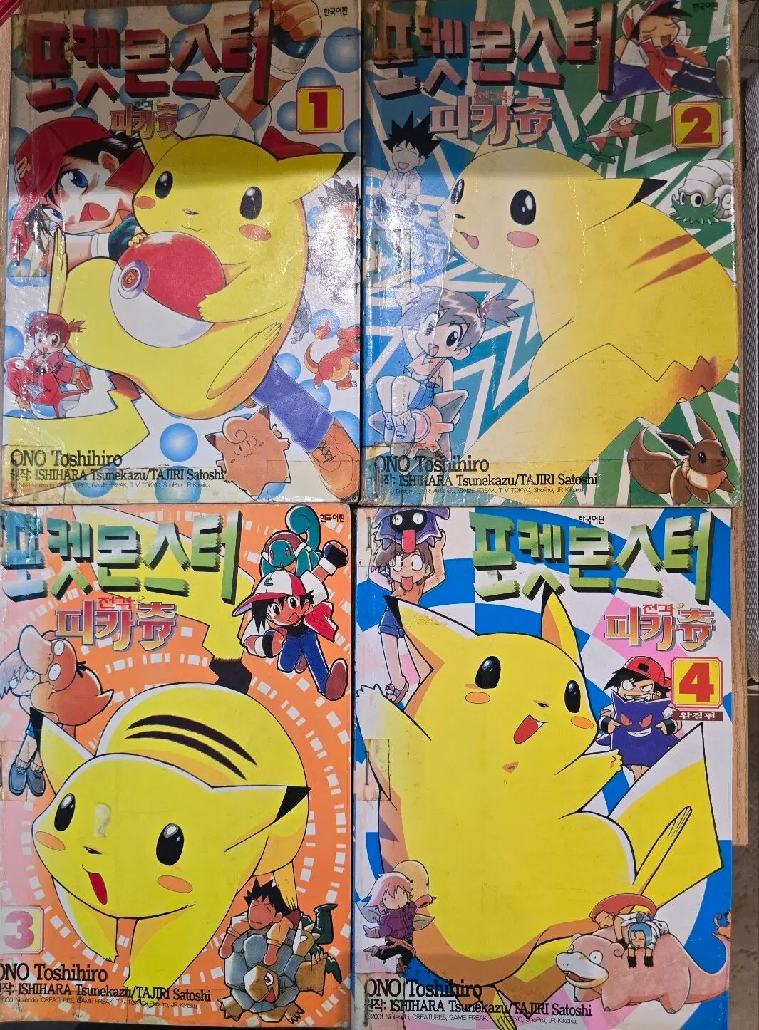 ポケットモンスター 電撃ピカチュウ( 1 - 4 巻 で レア度書