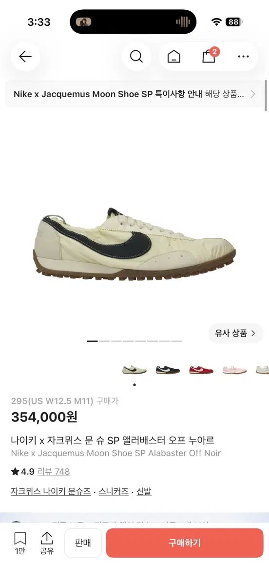 (295) NIKE x JACQUEMUS ムーン シュー SP アラバスター オフ ノワール 33,435円