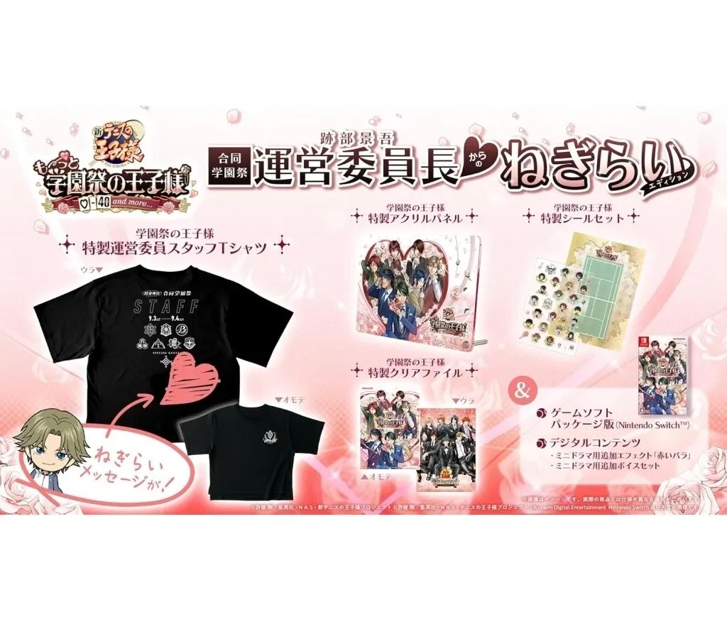 【新品】ニンテンドースイッチソフト テニスの王子様 も-っと 学園祭の王子様 -40 and more... 合同学園祭運営委員長からのねぎらいエディション