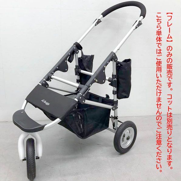 E7948◆未使用 Air Buggy エアバギー ドーム2 フレームのみ コット別売り 単体使用不可 ペットカート 折りたたみ 犬 猫 ペット用品