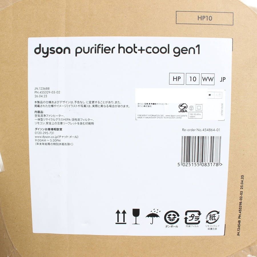 【新品未開封】Dyson Purifier Hot+Cool Gen1 HP10WW ホワイト/ホワイト 空気清浄機 ファンヒーター 扇風機 ダイソン ピュリファイヤー ホットアンドクール 本体