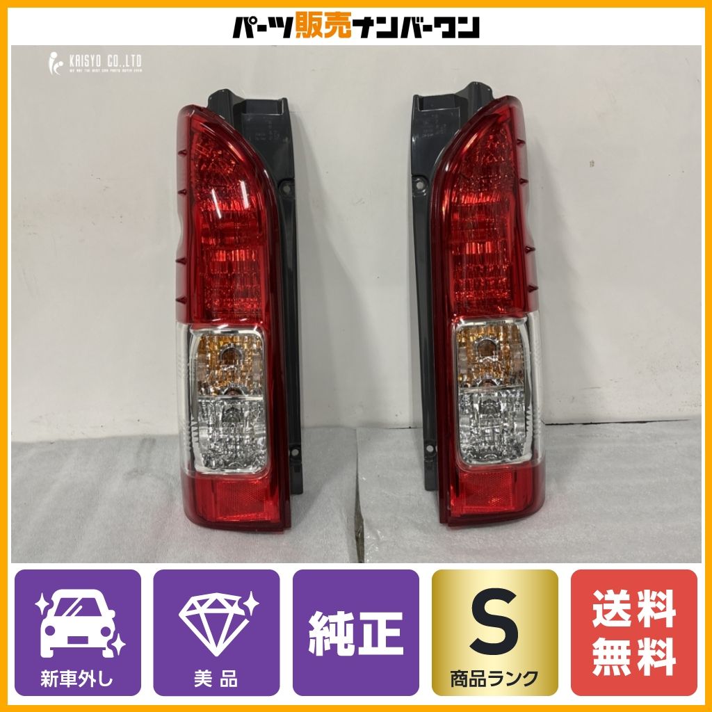 新車外し トヨタ 200系ハイエース 純正テールライト 左右セット バックランプ 新車外し】トヨタ 200 ハイエース 純正 テールランプ 左右セット 品番