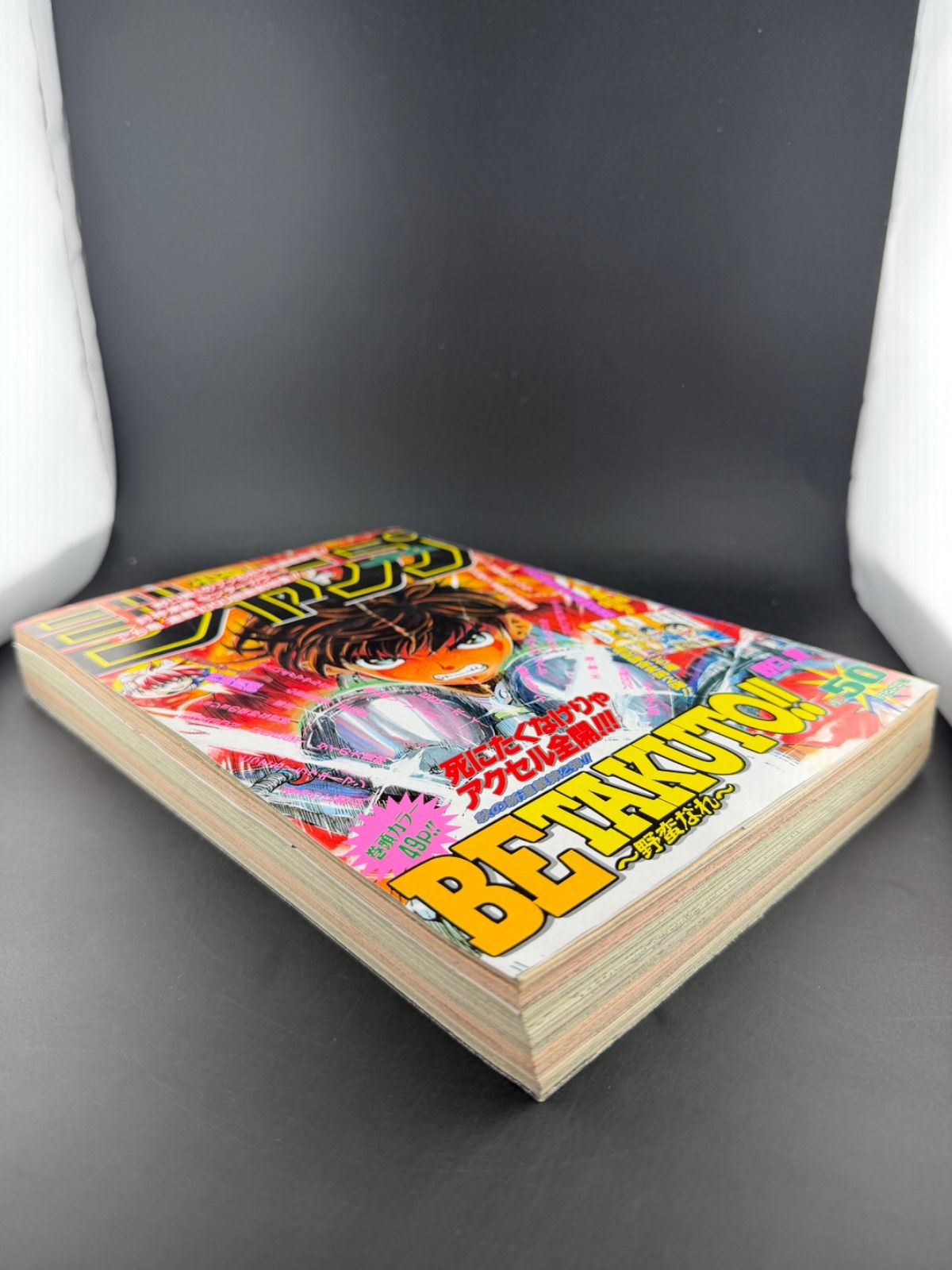 週刊少年ジャンプ 1996年50号 - メルカリ