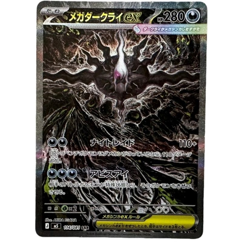 ポケモンカード メガダークライex 114/081 SAR ハードケース付属