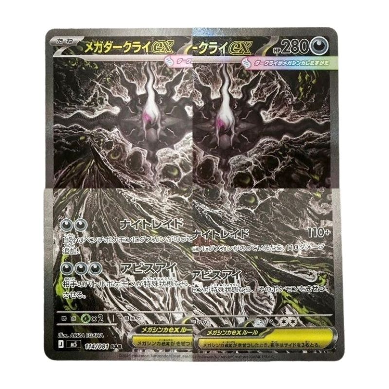ポケモンカード メガダークライex 114/081 SAR ハードケース付属