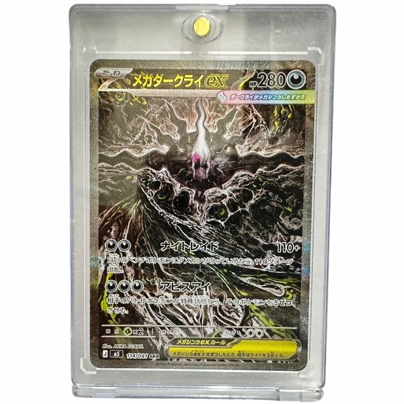 ポケモンカード メガダークライex 114/081 SAR ハードケース付属