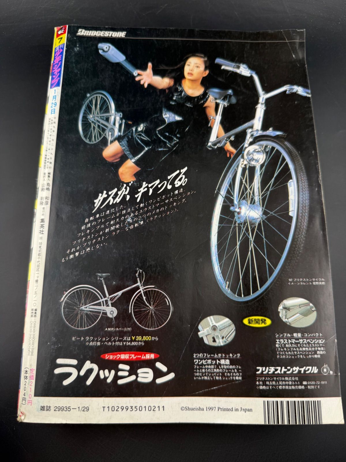 集英社 週刊少年ジャンプ 1997年 7号 - メルカリ