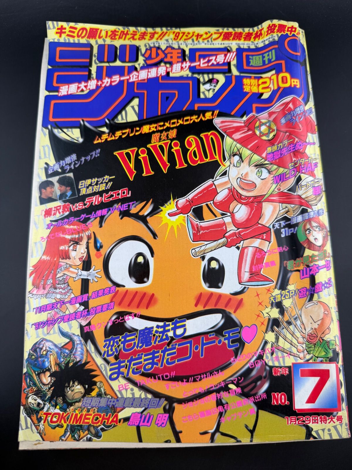 集英社 週刊少年ジャンプ 1997年 7号 - メルカリ