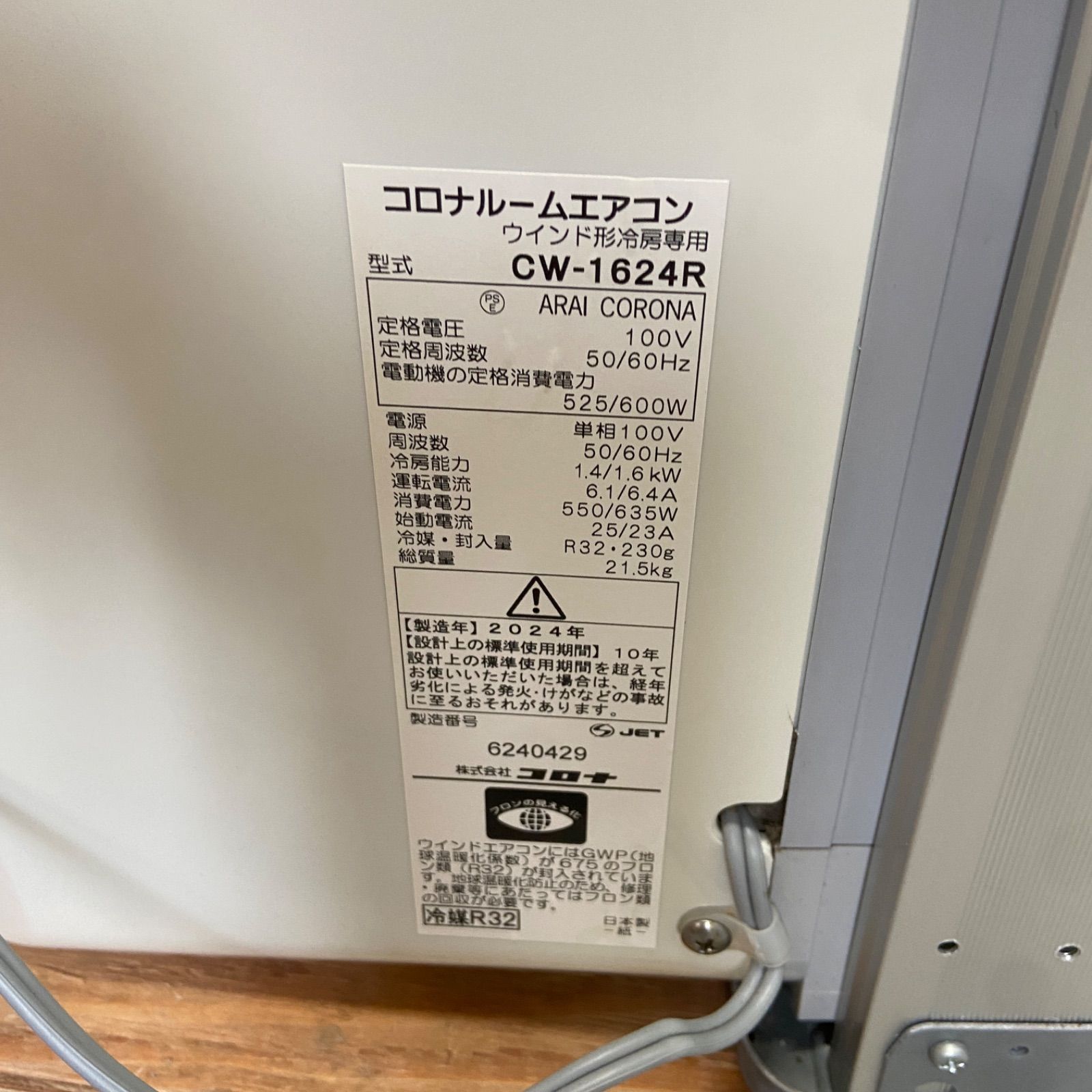 引取限定】リモコンなし コロナ CORONA ウインドエアコン 窓用エアコン