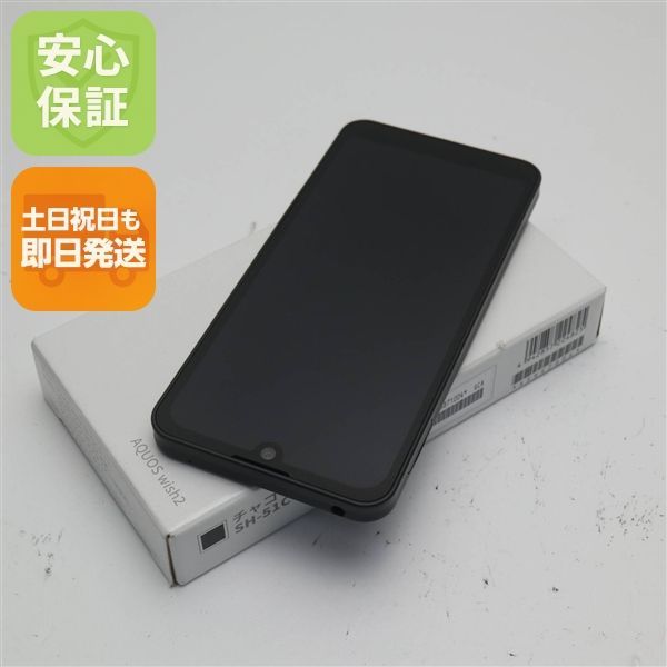 新品未使用 AQUOS wish2 SH-51C チャコール スマホ 白ロム 土日祝発送OK