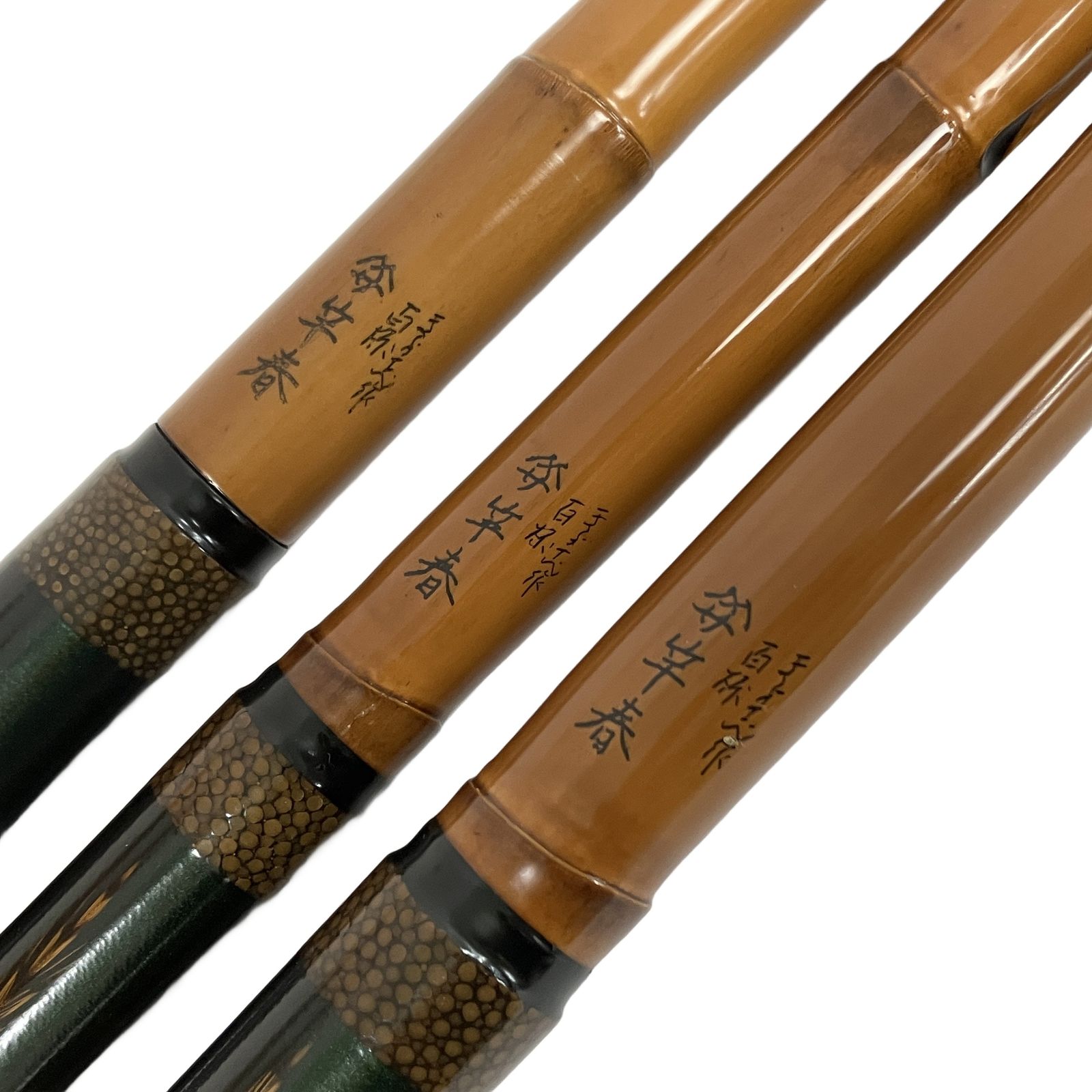 竿春 きよ志作 竿掛け 玉の柄セット 百煉 釣具 中古 Y11530529