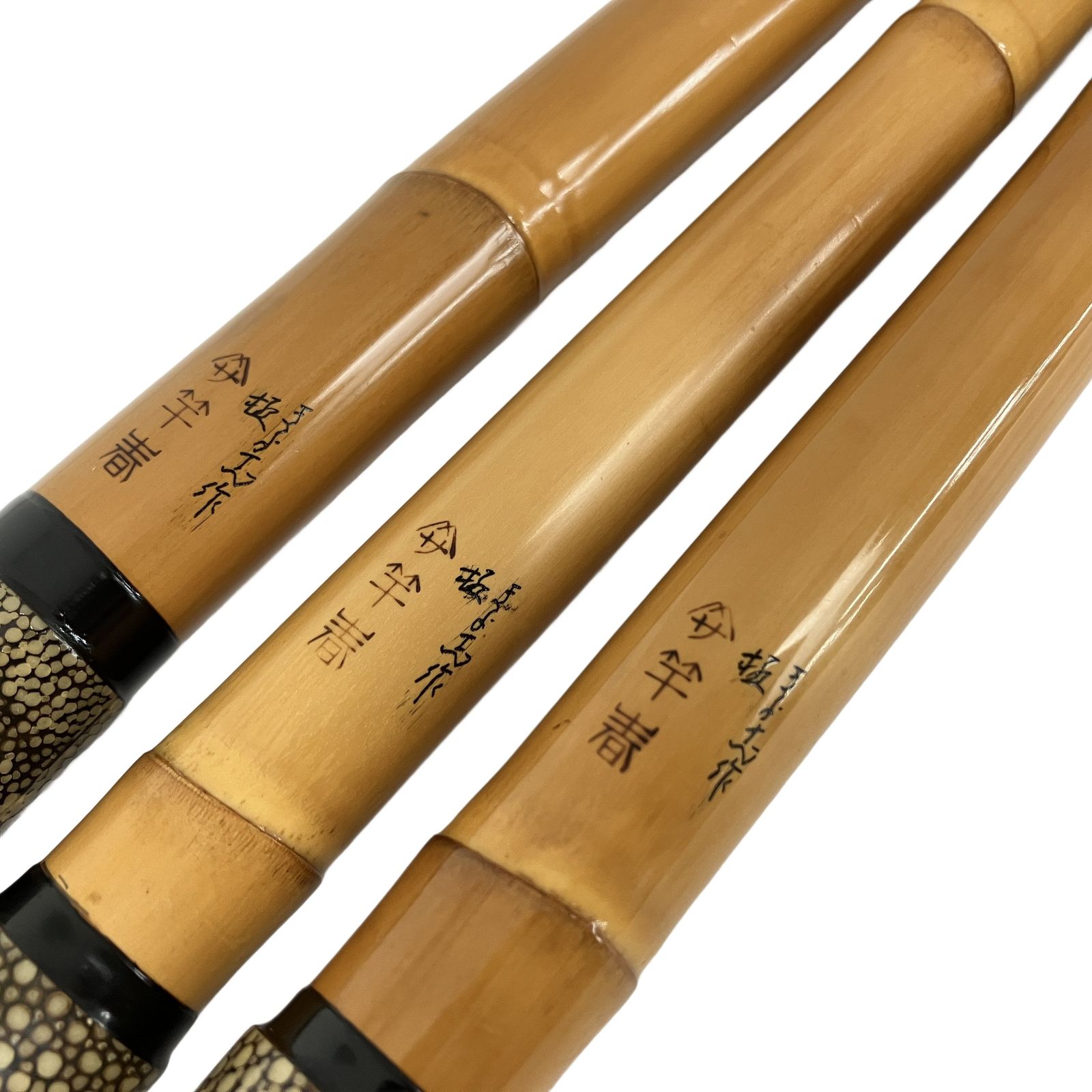竿春 きよ志作 竿掛け 玉の柄セット 極 釣具 中古 Y11530657
