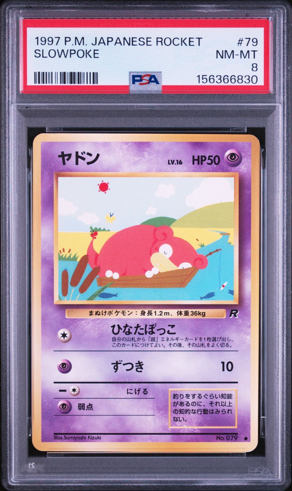 【PSA8】ヤドン 旧裏 拡張パック「ロケット団」