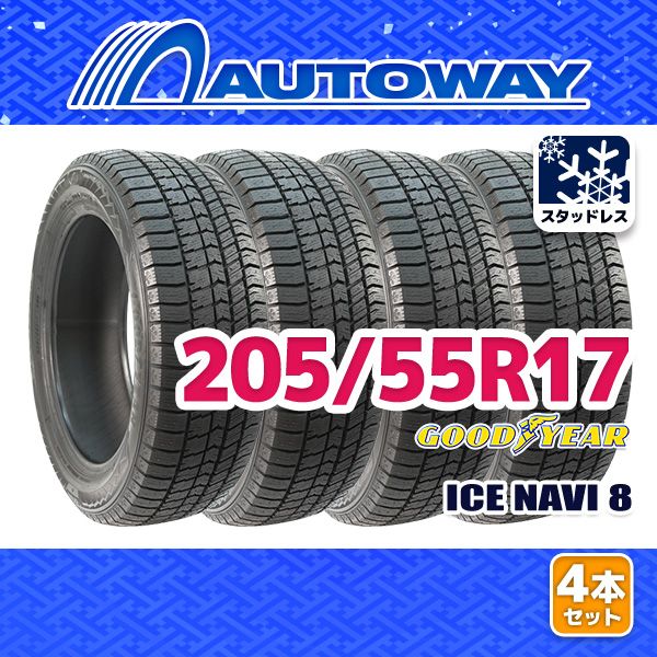 【AUTOWAY】 新品 205/55R17 GOODYEAR ICE NAVI 8 ｽﾀｯﾄﾞﾚｽ 17インチ 4本セット 冬タイヤ オートウェイ 2026年製 67,100円