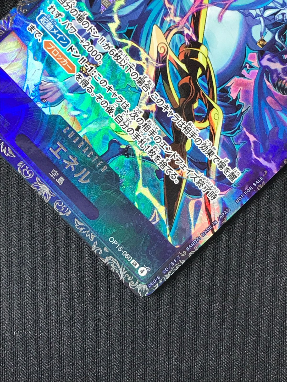 ワンピース カードゲーム ワンピ エネル［パラレル］（Bashikou） SR