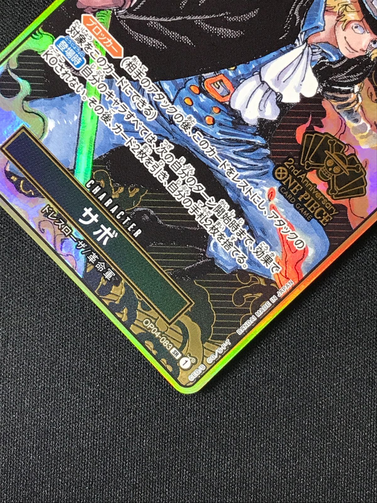 ワンピース カードゲーム ワンピ サボ［パラレル］（2nd Anniversary_