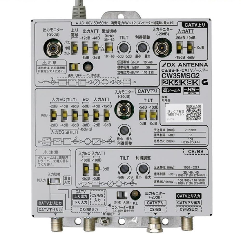 DXアンテナ 共同受信用 CS/BS-IF・CATV双方向ブースター 2K・4K・8K対応 35dB型 CW35MSG2 11,304円