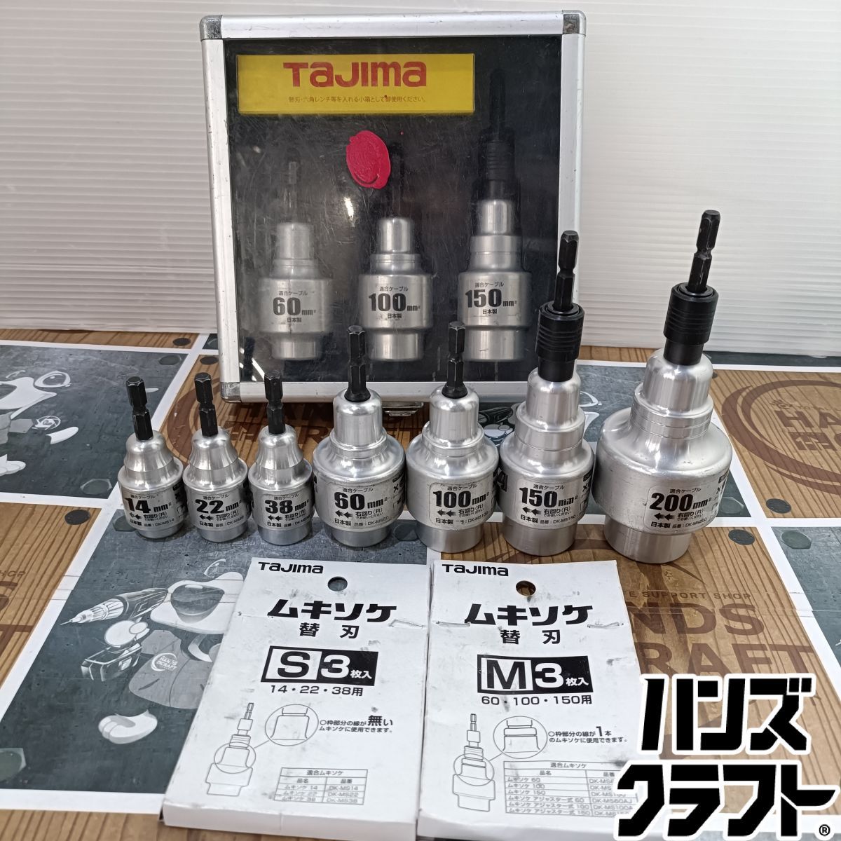 ◆【中古品】タジマ　TAJIMA　ムキソケセット　14.22.38.60.100.150.200　10本　替刃M、S(開封済) 23,430円