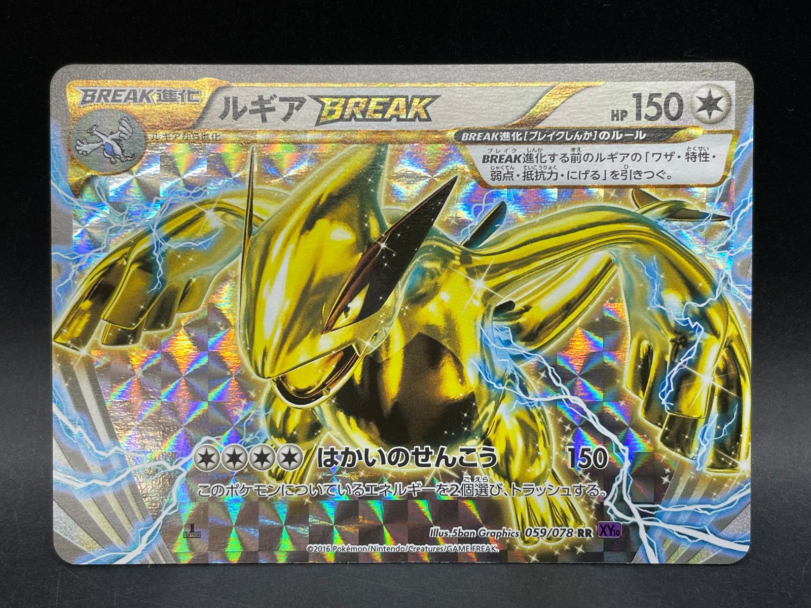 ポケモンカードゲームXY BREAK ルギアBREAK 059/078 RR 1ed めざめる超王