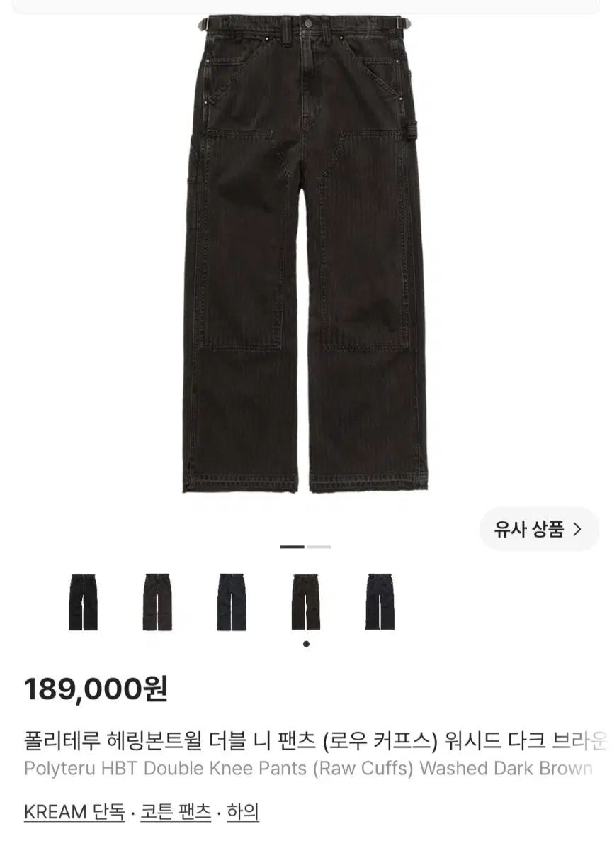 2 POLYTERU ヘリンボーンツイル HBT ダブルニー パンツ (ローカフス) ウォッシュド ダーク ブラウン