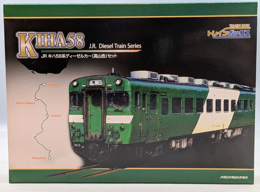 TOMIX/JR西日本商事 トレインボックス JRキハ58系ディーゼルカー(高山色)セット