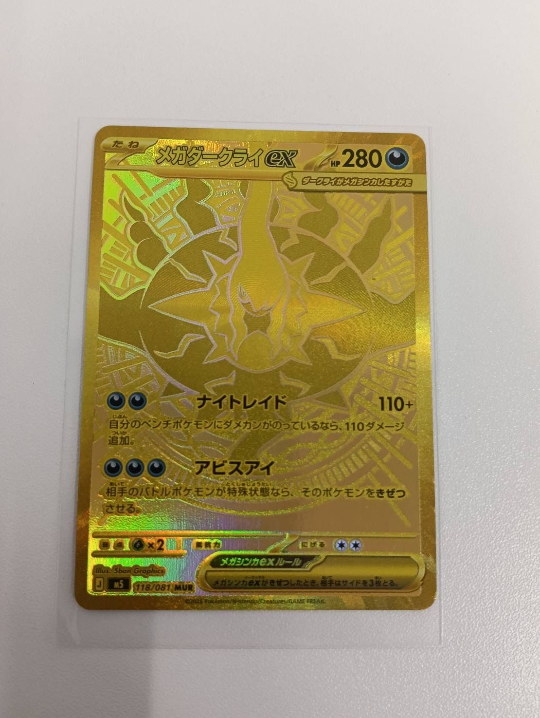 【中古品】 ポケモンカードゲーム 拡張パック アビスアイ メガダークライex MUR ホビー おもちゃ玩具 カード 現状品