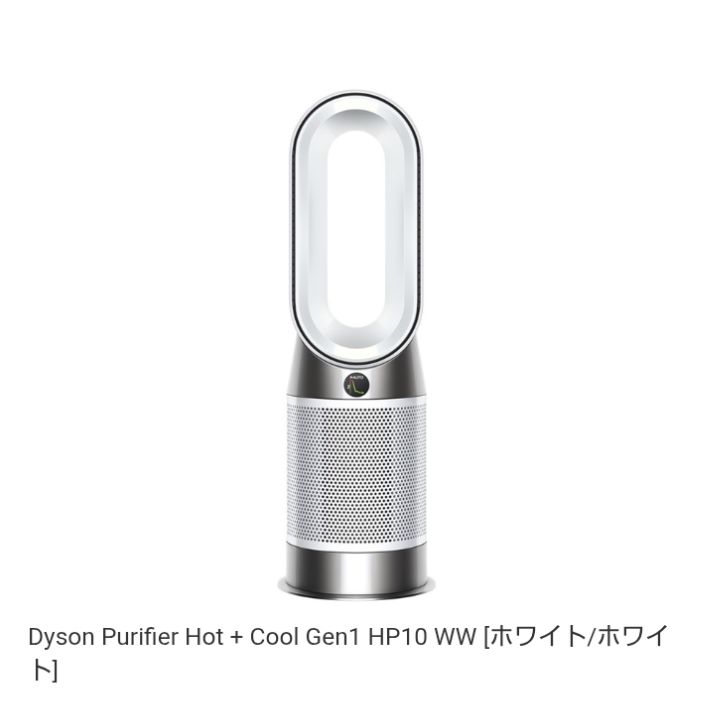 N【新品未開封】Dyson Purifier Hot+Cool™ Gen1 ホット+クール 空気清浄機 ホワイト／ホワイト (HP10 WW)
