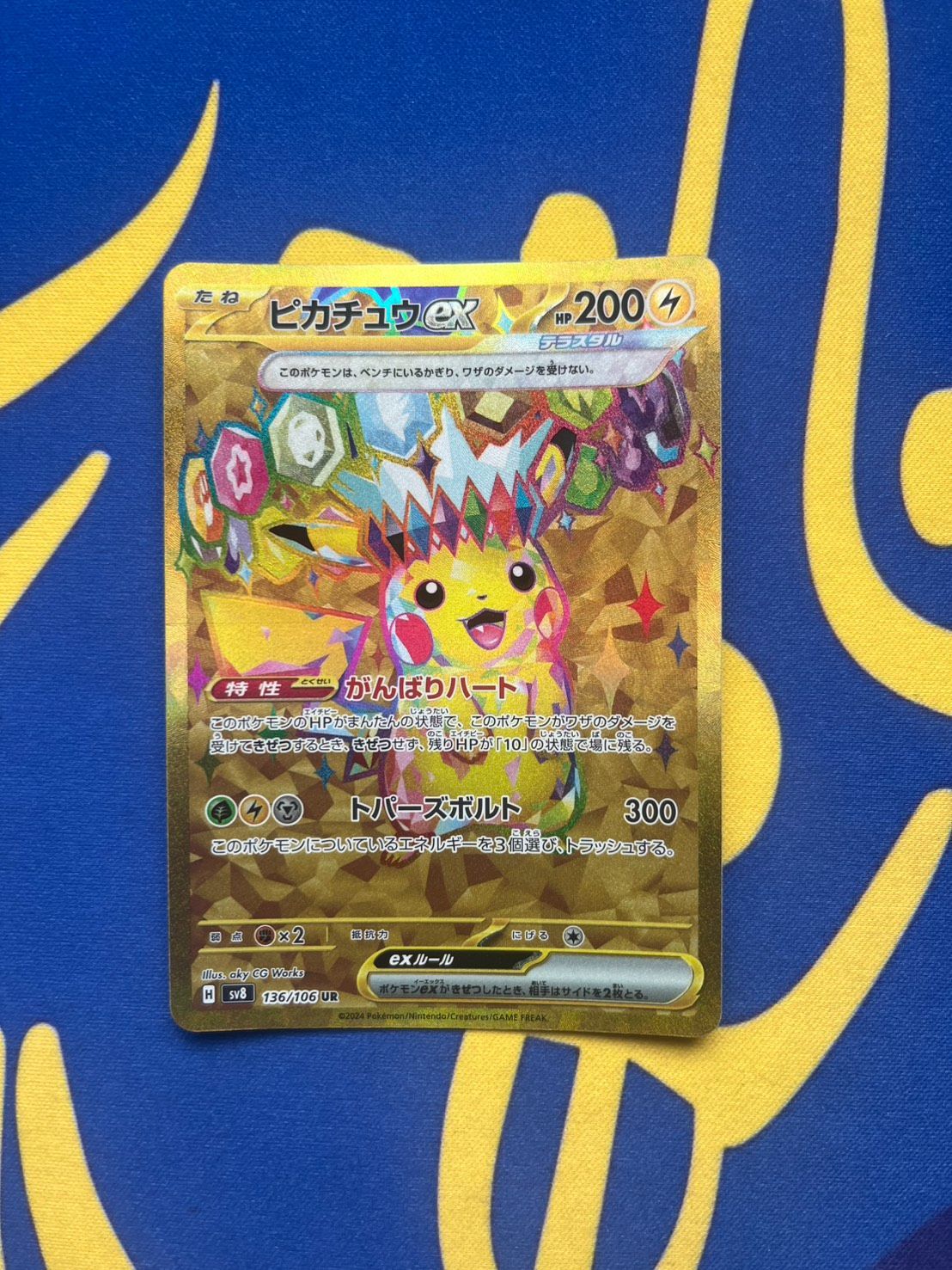 ピカチュウex UR スカーレット&バイオレット 拡張パック 超電ブレイカー ピカチュウex UR 拡張パック 超電ブレイカー UR ピカチュウex