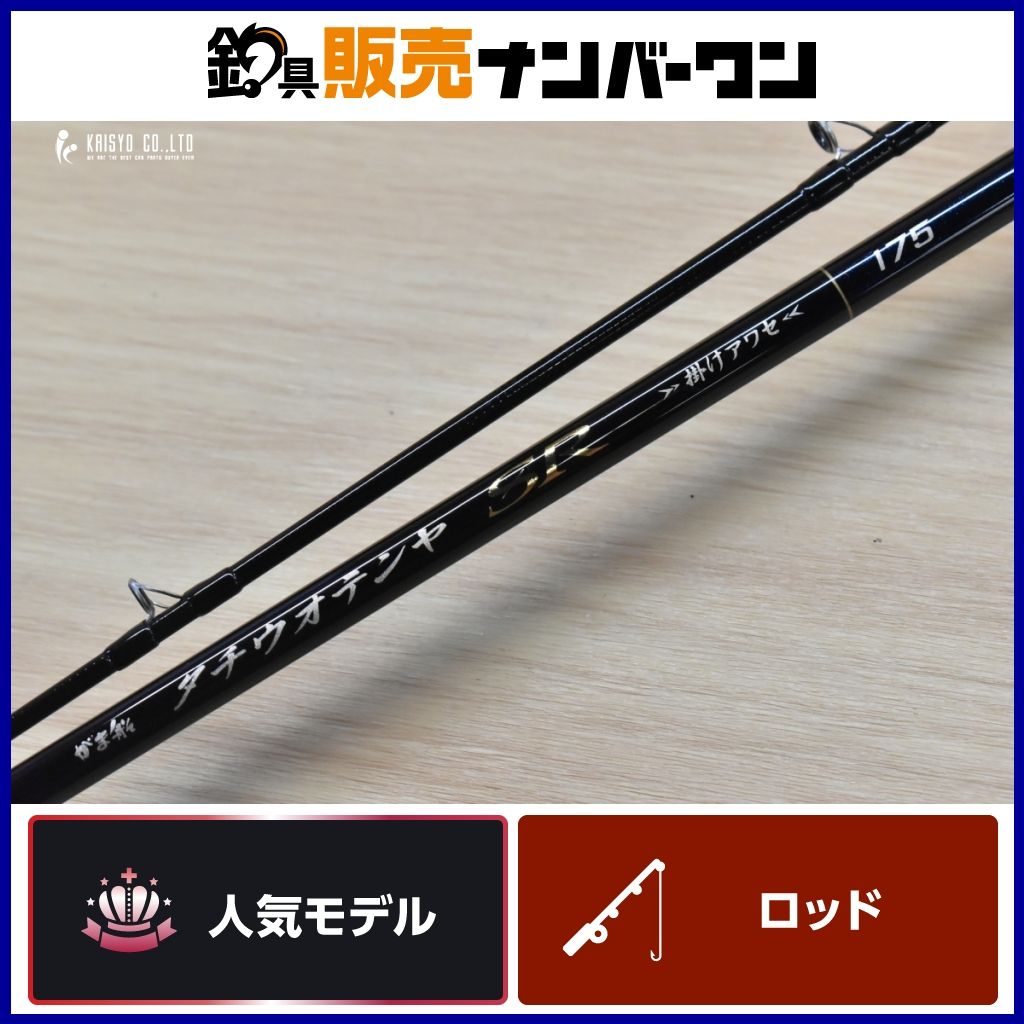がまかつ がま船 タチウオテンヤ SR 175 掛けアワセ GAMAKATSU ベイトロッド 船釣り タチウオ