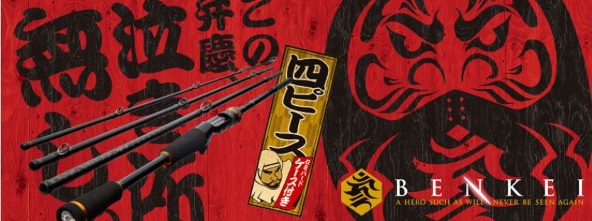 メジャークラフト　ベンケイ　ＢＩＳ－６４４ＵＬ （スピニング4ピース）