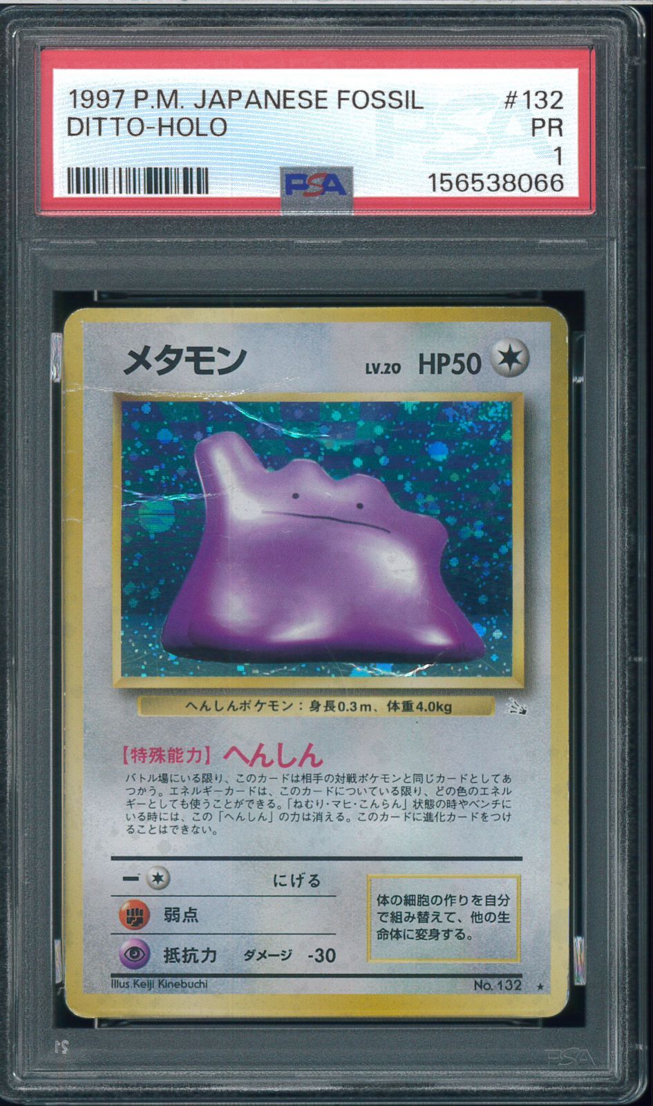 PSA1 メタモン 拡張パック第3弾 化石の秘密 Ditto No.132 旧裏 oldback