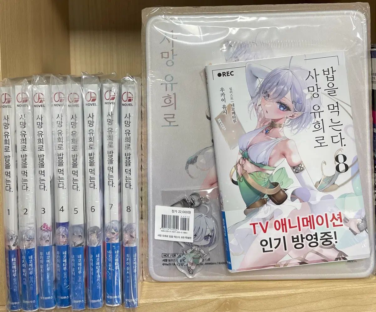 死亡 YOUHEEで ご飯 食べる 全巻 1 - 8 巻