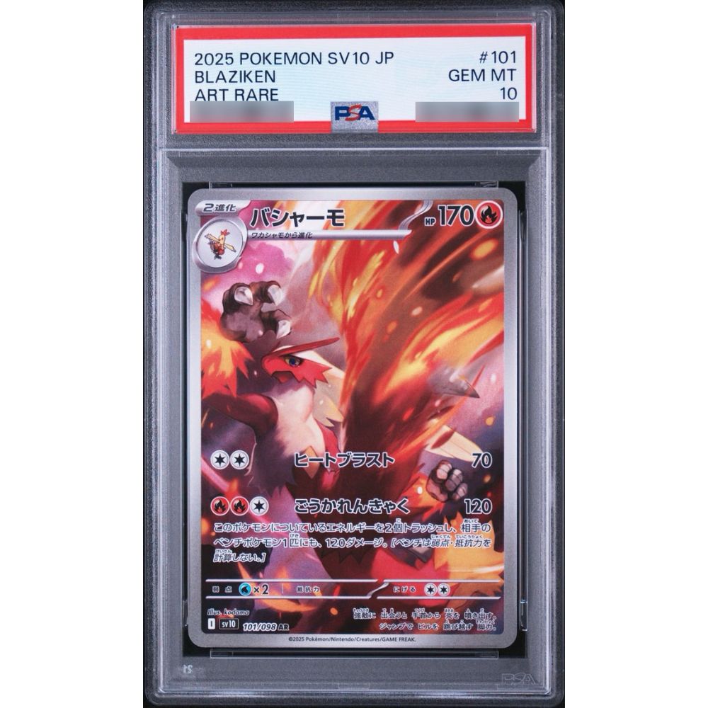 〔PSA10鑑定済〕バシャーモ【AR】{101/098}
