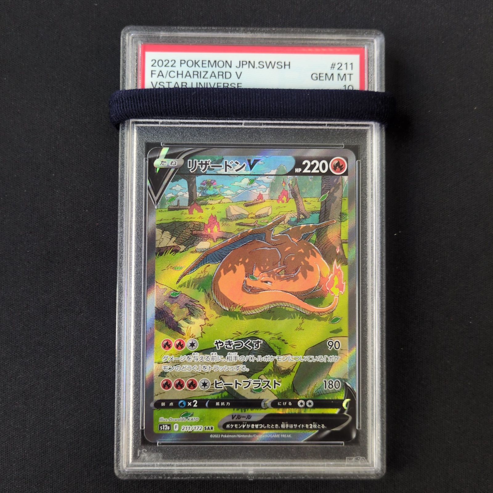 ポケモンカード PSA10 リザードンV 211/172 SAR s12a A001 15,910円