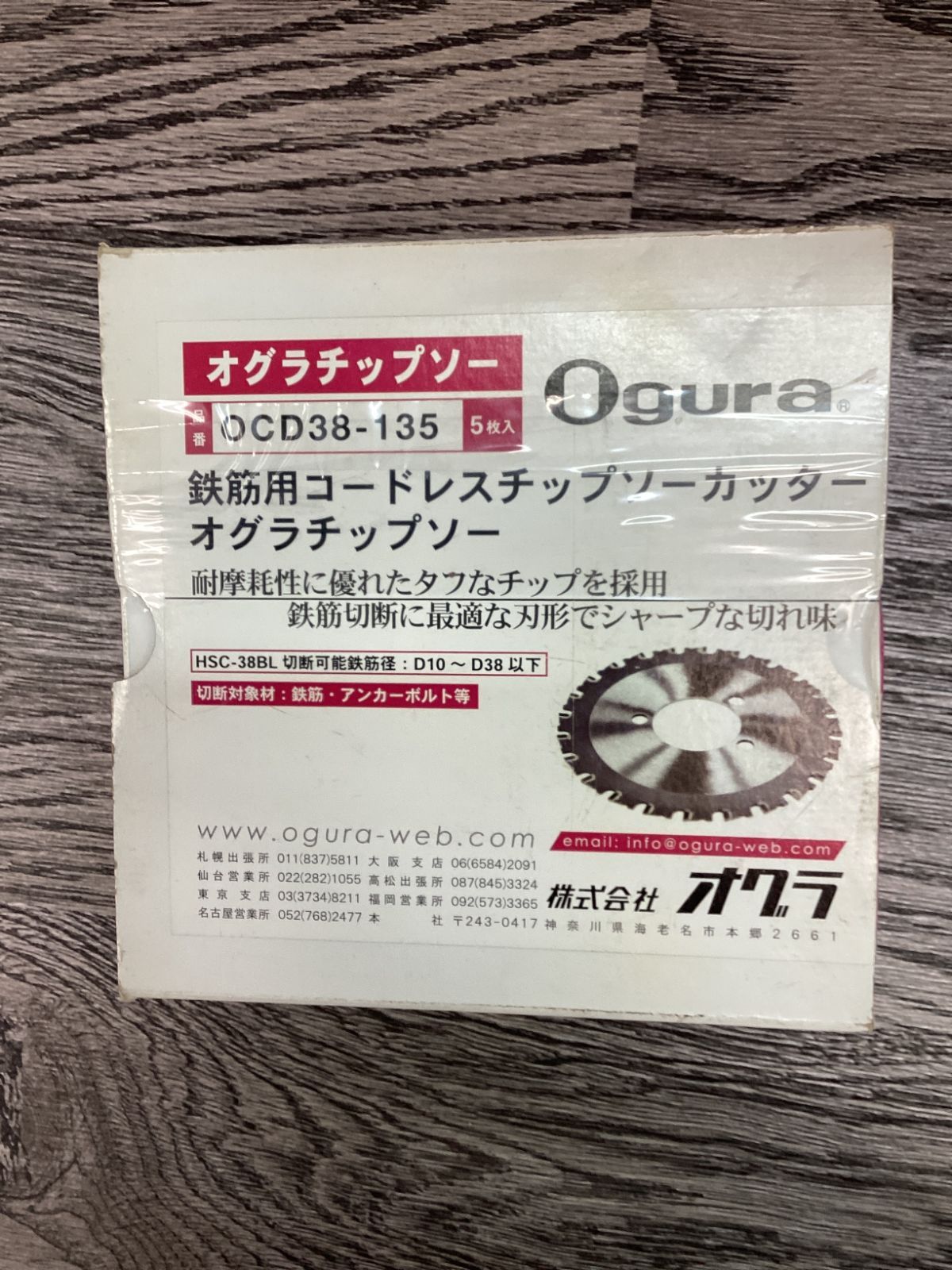 【送料無料】【未使用品】Ogura/オグラ　OCD38-135　鉄筋用コードレスチップソーカッター　替刃5枚入　【ハンズクラフト島根出雲】