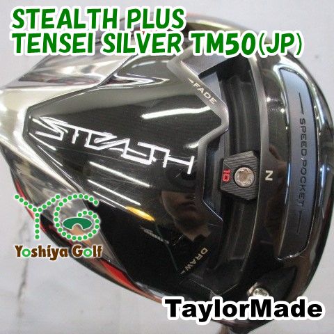 ドライバー テーラーメイド STEALTH PLUS/TENSEI SILVER TM50(JP)/SR/10.5[154301]