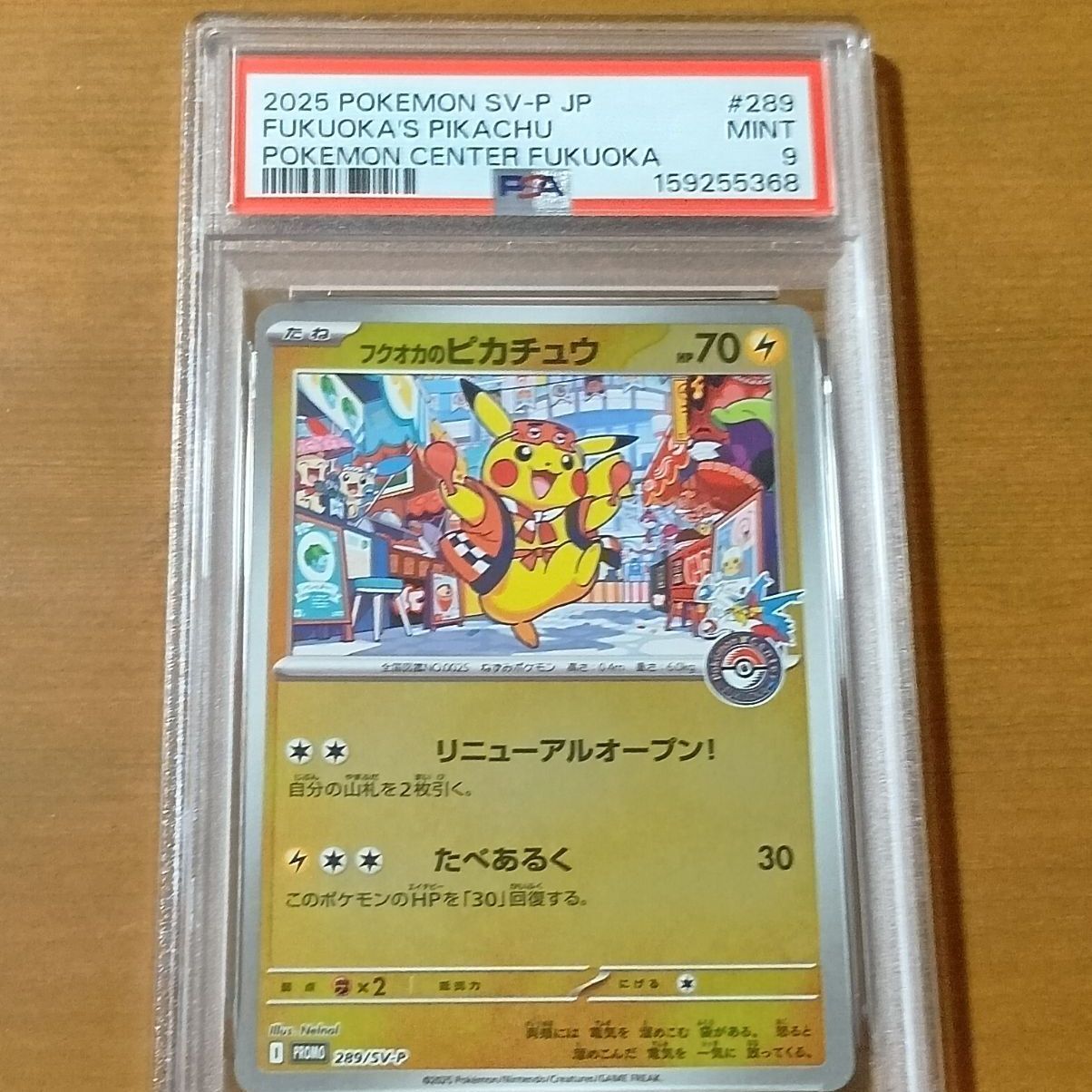 フクオカのピカチュウPSA9 15,749円