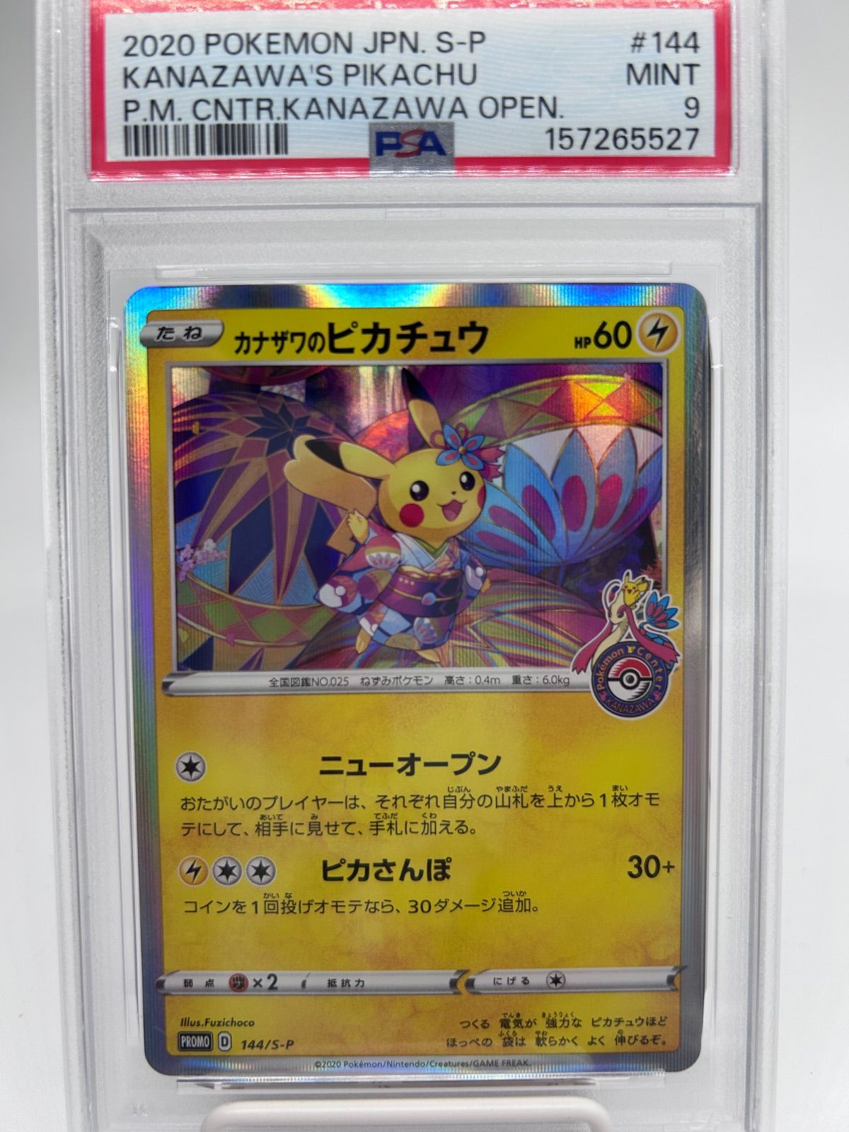 カナザワのピカチュウ psa9 15,399円
