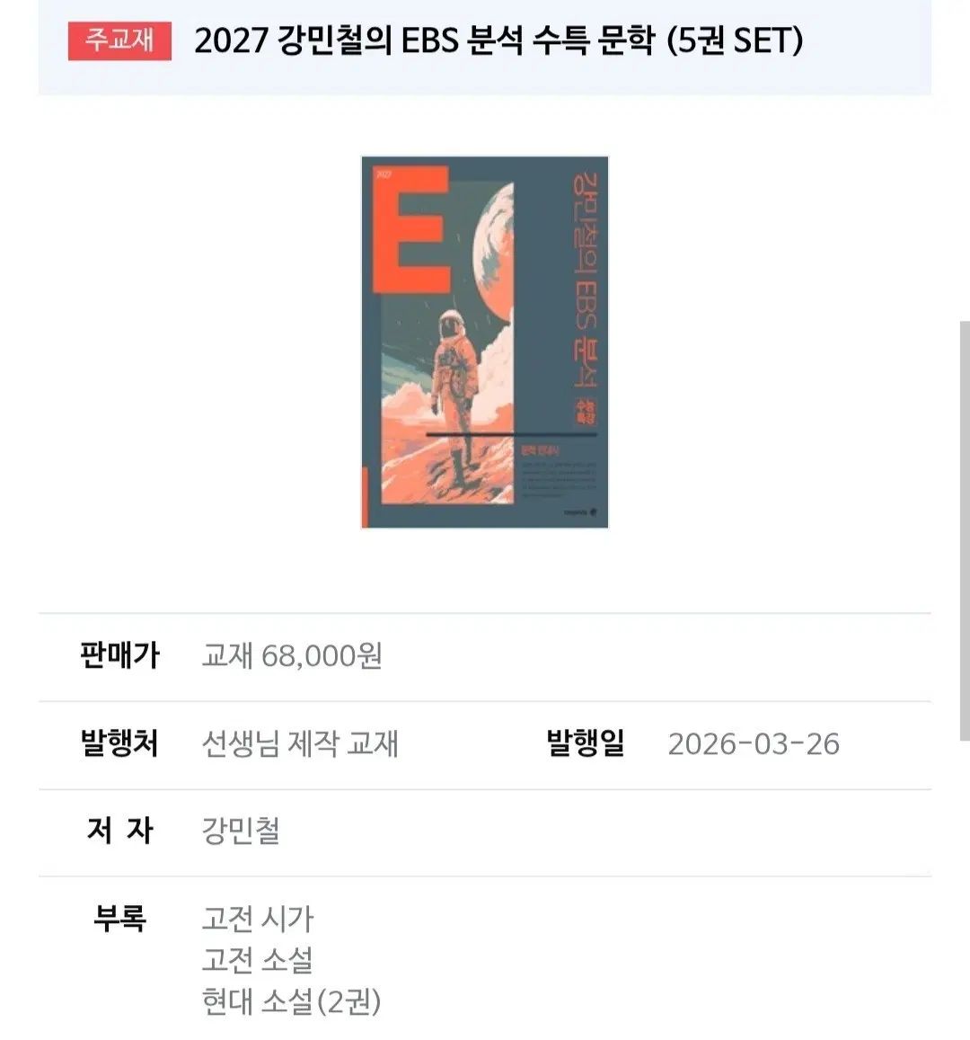 강e분 수특 文学 全巻 新品の本