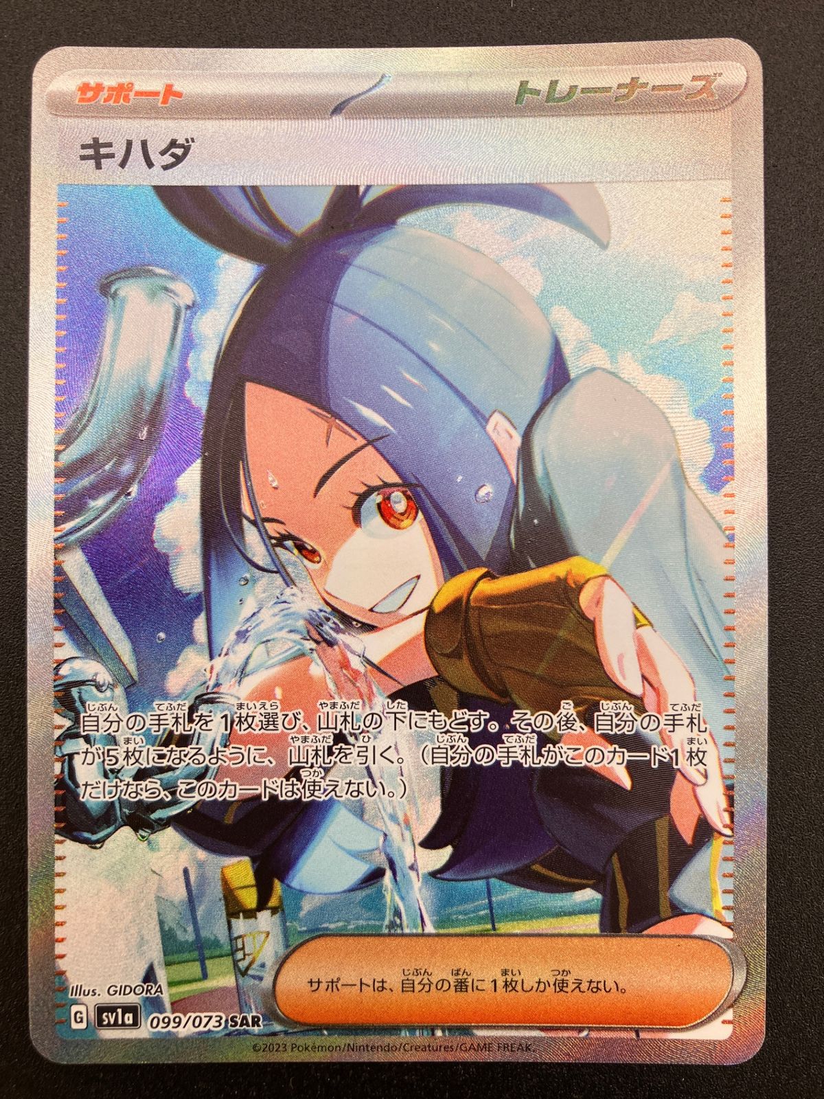ポケモンカード ポケカ キハダ SAR SV1a-099 SV1a 強化拡張パック「トリプレットビート」_241