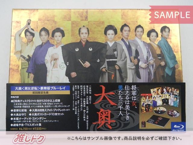 嵐 二宮和也 Blu-ray 大奥 男女逆転 豪華版 初回限定生産 大倉忠義