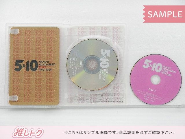 嵐 DVD 2点セット 5×10 All the BEST!CLIPS/Anniversary Tour 5×10