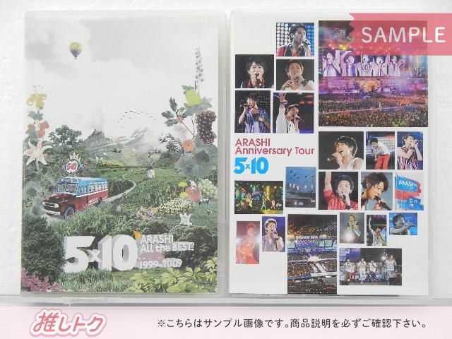 嵐 DVD 2点セット 5×10 All the BEST!CLIPS/Anniversary Tour 5×10